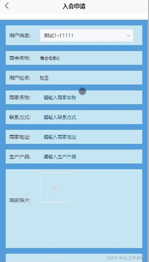 基于微信小程序的企業(yè)商會管理軟件設(shè)計(jì)與開發(fā)