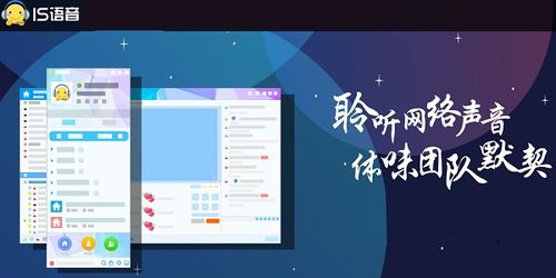 iSpeak語音聊天軟件官方電腦版v8.1.2112.1702 功能全面的實時通信與社交平臺